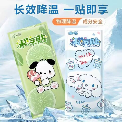夏季可爱卡通物理降温冰贴