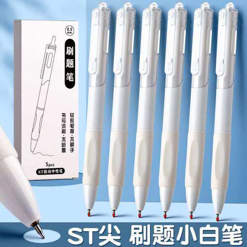 ST尖刷题按动黑色签字笔
