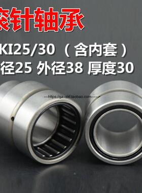 精密滚针轴承NKI25/30 内径25外径38高30mm带内套 TAFI253830