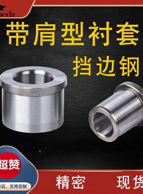 JBH带挡边钢套JBHM导套JBHU肩型夹具衬套JBHUP内径4 5 6 8 10 12d
