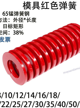。模具红色弹簧TM 6 8 10 12 14 16 18 20 22 25 27 30 35 40 50
