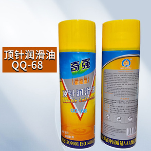 。正品奇强顶针润滑剂QQ-68耐高温顶针油防卡耐磨剂顶针润滑油环