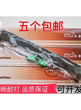 原装南天PR2E色带 Nantian PR2色带架 南天PR2 PLUS色带架框 芯
