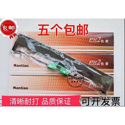 原装南天PR2E色带 Nantian PR2色带架 南天PR2 PLUS色带架框 芯