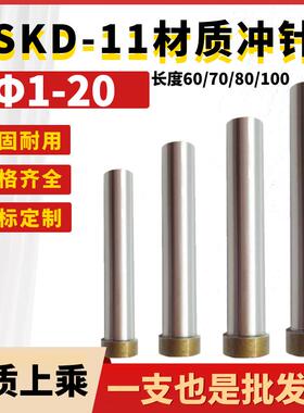 SKD11冲针T冲冲头&Phi;1/2/3/4/5/6/7/8/9/10/12/16-20*60/70/80/