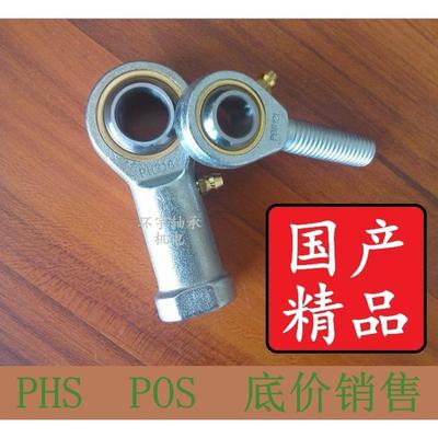 带油嘴鱼眼接头球头杆端关节轴承POS6 8 10 PHS12 14 16 18 20 25