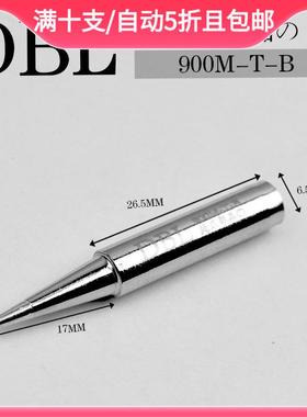 包邮DBL优质无铅焊咀900M-T-B普通尖936烙铁嘴 DBL耐用型导热好