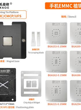 阿毛易修/EMMC/EMCP/UFS/字库植锡台BGA153/162/169/186/221/254