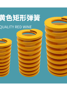 。日标距形黄色模具弹簧TF27*30 35 40 45 50 55 60 65 70 75/300