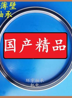 等截面超薄壁轴承JU040 045 050 055 060CP0 CSCU 055CPO胶封密封