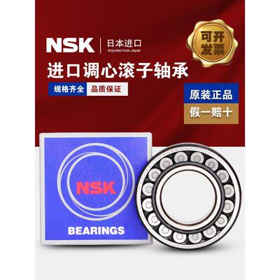 进口NSK调心滚子轴承22224EAE4 CDE4 CAM CC E1 CE4 K/W33 C3轴承