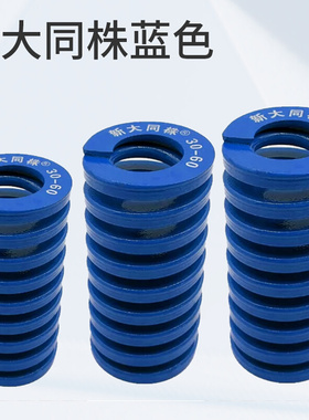 。进口新大同株蓝色模具弹簧日标矩形弹簧TL6/8/10/12/14X15X20-1
