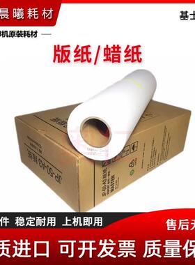 基士得耶 5425 5435 5327 5329C 5340 5310 5330 5428 5438 版纸