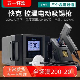 QUICK快克TV2吸锡枪电动大功率201X自动拆焊拔焊吸锡泵电热拆焊泵