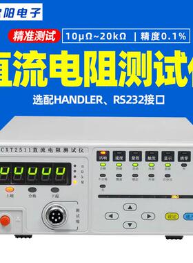 欣阳CXT2511高精度直流低电阻测试仪微欧计毫欧表测量仪无需清零
