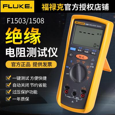福禄克数字兆欧表FLUKE1503/1508绝缘电阻测试数字摇表绝缘测试仪