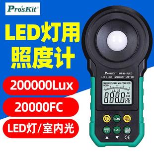 宝工MT-4617LED照度仪数字光照度计灯光测量仪器光度计测光亮度仪