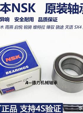 日本进口正品汽车轮毂轴承DAC255545 雷诺风景2代 梅甘娜后轮