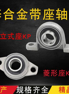 KP锌合金KFL带座轴承立式P菱形FL08 000 001 002 003 004 005 006