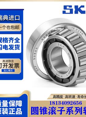 进口SKF圆锥轴承 30302 30303 30304 30305 30306 30307 30308 J2