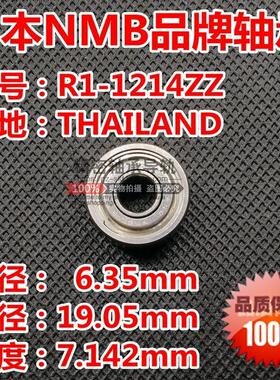 进口NMB英制轴承R1-1214zz（6.35*19.05*7.142mm）R4AZ微型轴承