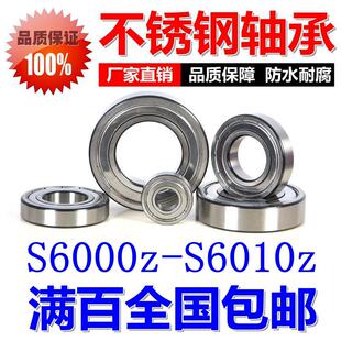 不锈钢轴承SS6000 6001 6002 6003 6004 6005 6006 6007Z防水轴承