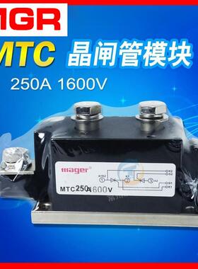 MTC250/12 6工业级 晶闸管模块 可控硅模块，耐压1600VAC