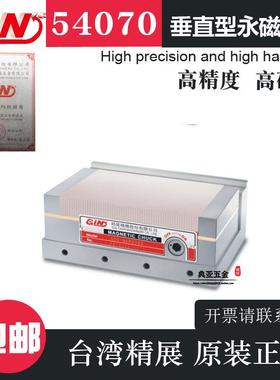 台湾精展垂直型永磁吸盘54070 MWS 307S  407S  510S 磁盘夹盘