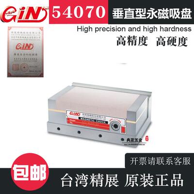 台湾精展垂直型永磁吸盘54070 MWS 307S  407S  510S 磁盘夹盘