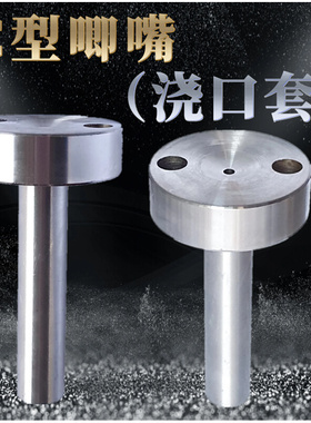 。塑胶模具唧咀浇口套C型唧咀头部40&Phi;10 12 16*60 70 80 90-2