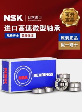 进口日本NSK F604 605 606 607 608 609ZZ DD RS微型法兰高速轴承