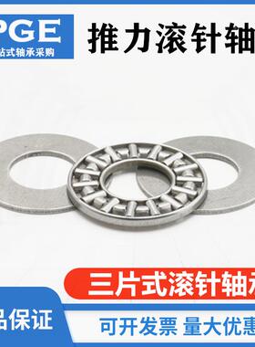 平面推力滚针轴承AXK0619 0821 1024 1226 1528 1730 2035+2AS