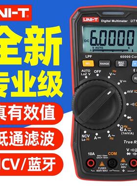 优利德 UT117C 万用表数字高精度真有效值智能电压电流表自动量程