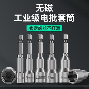 无磁套筒头12号16mm套筒批头19mm外内六角螺母套筒13mm18mm14风批