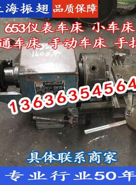 旧 顺发牌CJO653仪表车床 小车床 普通车床 手动车床 手拉车