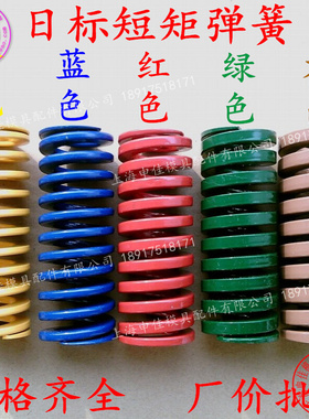 。日标弹簧 黄色模具矩形压簧 短距弹簧 65Mn 黄色弹簧 50*50-300
