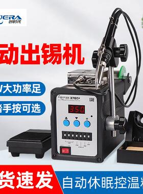 创时代376D+自动出锡机大功率电烙铁脚踏送出锡恒温高频焊台379D+