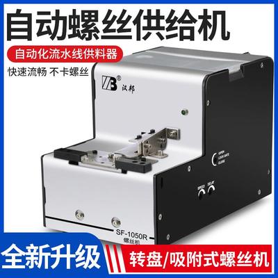 转盘式螺丝机自动送螺丝供料器排列机全自动机械手装配罗丝送料器