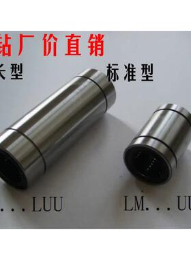 直线轴承LM6/8/10/12/13/16/20/25/30/35/40LUU加长型直线轴承