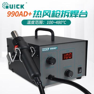 QUICK快克热风枪990AD+大功率工业BGA返修数显调温热风枪拆焊台