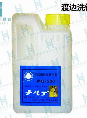 日本渡边MQ500 加强不锈钢酸洗剂 高源钝化膏 焊斑酸洗膏洗钢水司