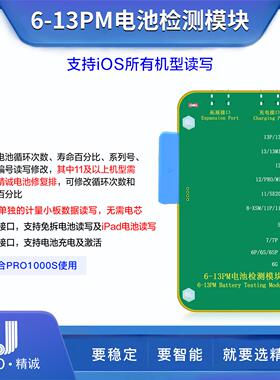 JCID精诚6-13PROMax 11电池读写检测模块 序列号清零容量 健康度