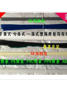 白色塑料焊条蓝色pp/pe/upvc/abs/ppr汽车保险杠塑料焊条裂缝修补