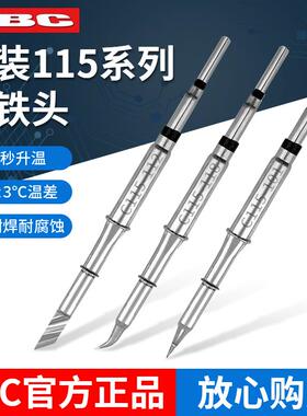JBC原装115烙铁头纳米焊台C115-101直尖112弯尖118刀头发热芯焊咀