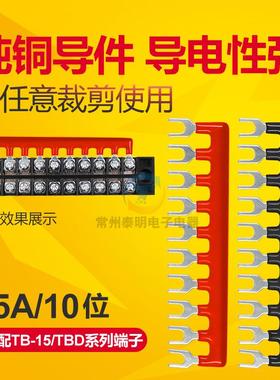 TB1510 TBD10A接线端子并联连接片10位端子排短接U型连接条短路片