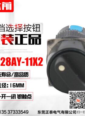 LA128AY-11X2 两档选择按钮 开孔16mm 小型电源开关
