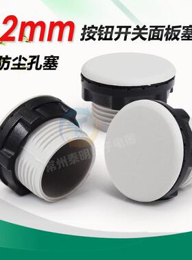 Y090 LA37 38 39 XB2信号灯按钮面板孔塞器堵头22MM灰色堵塞帽扣