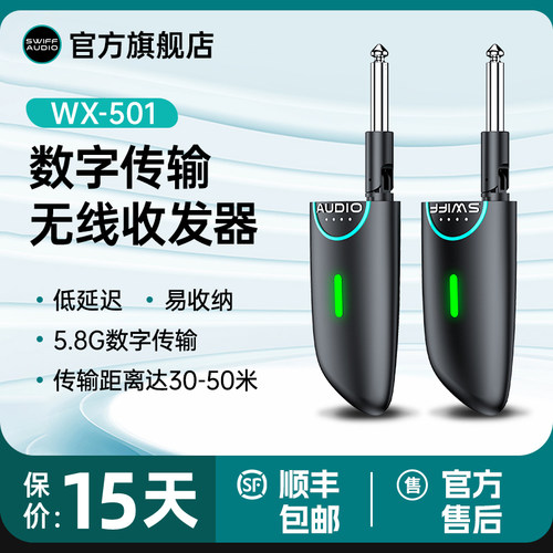 SWIFF瑞孚WX501电吹管无线发射接收器电吉他蓝牙乐器音频收发器