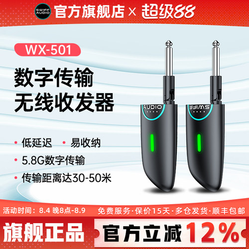 SWIFF瑞孚WX501电吹管无线发射接收器电吉他蓝牙乐器音频收发器