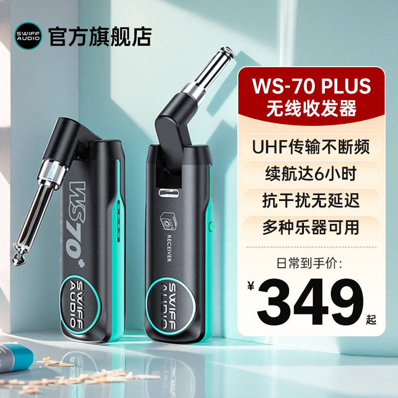 瑞孚WS70plus电吉他无线发射接收器电吹管连接线蓝牙雅佳罗兰乐器